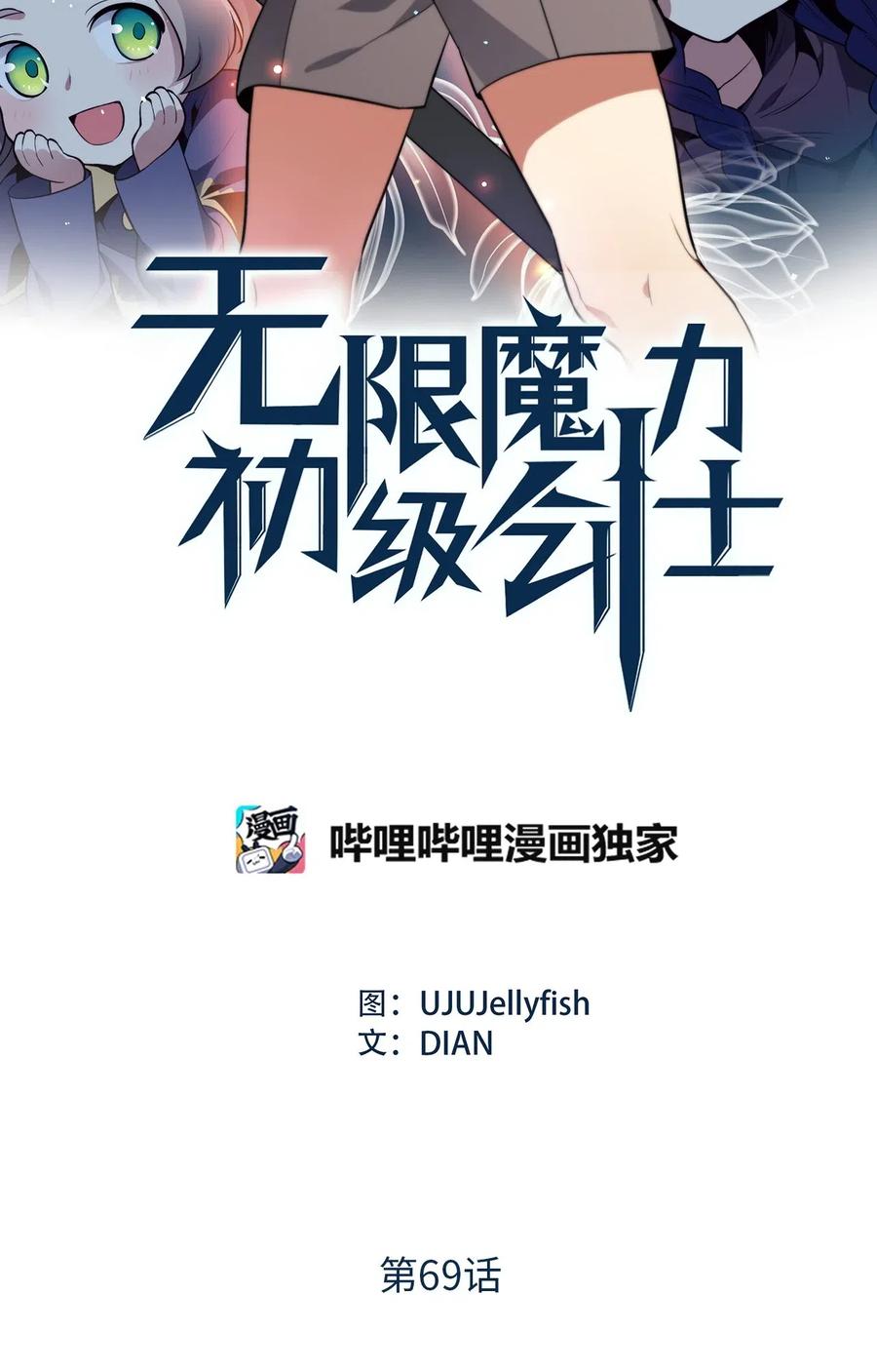 無限魔力初級劍士 - 69 生存還是毀滅就在你一念之間 - 2