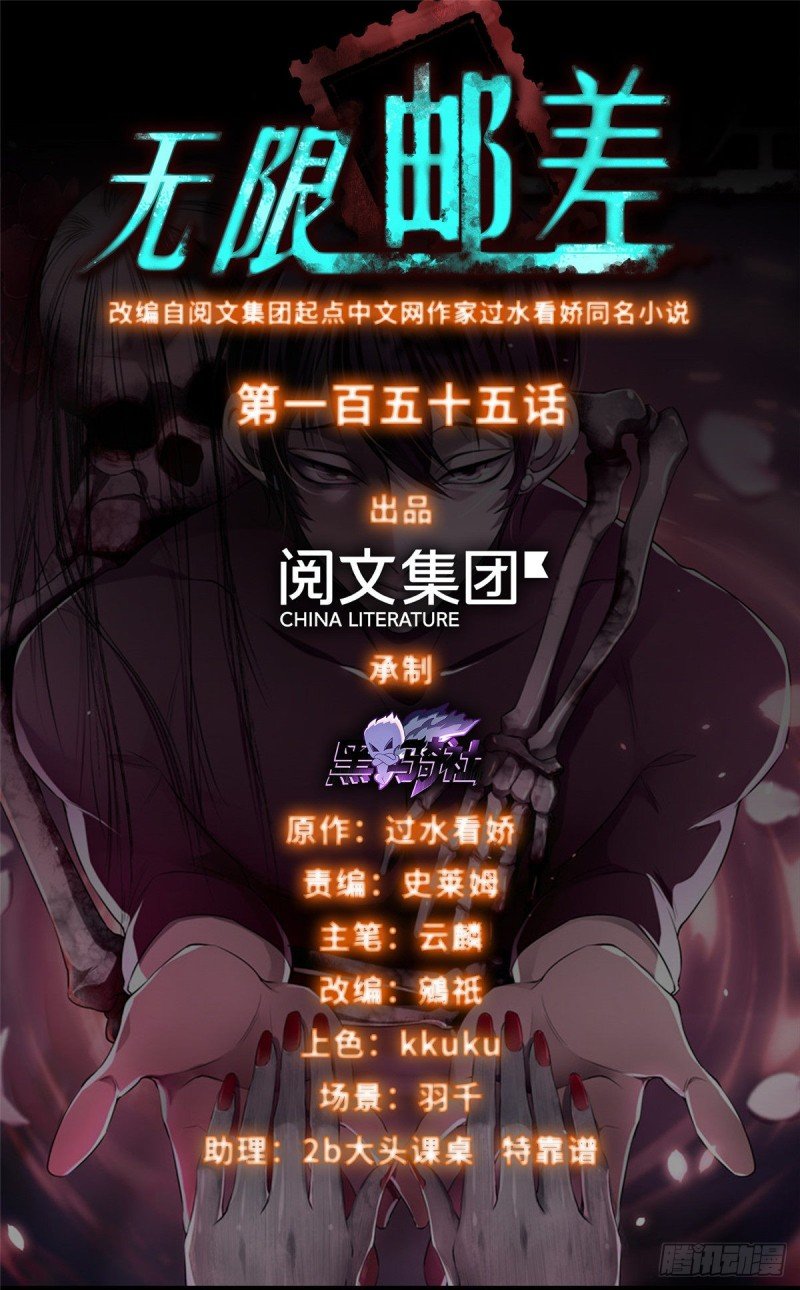 無限郵差 - 155 - 1