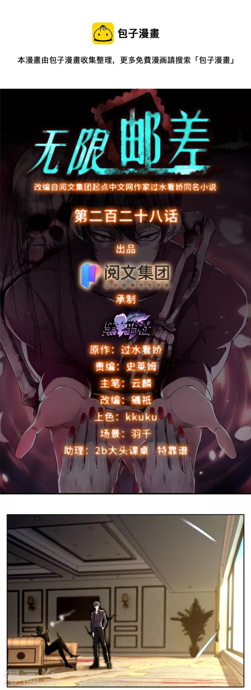 無限郵差 - 第228話 - 1