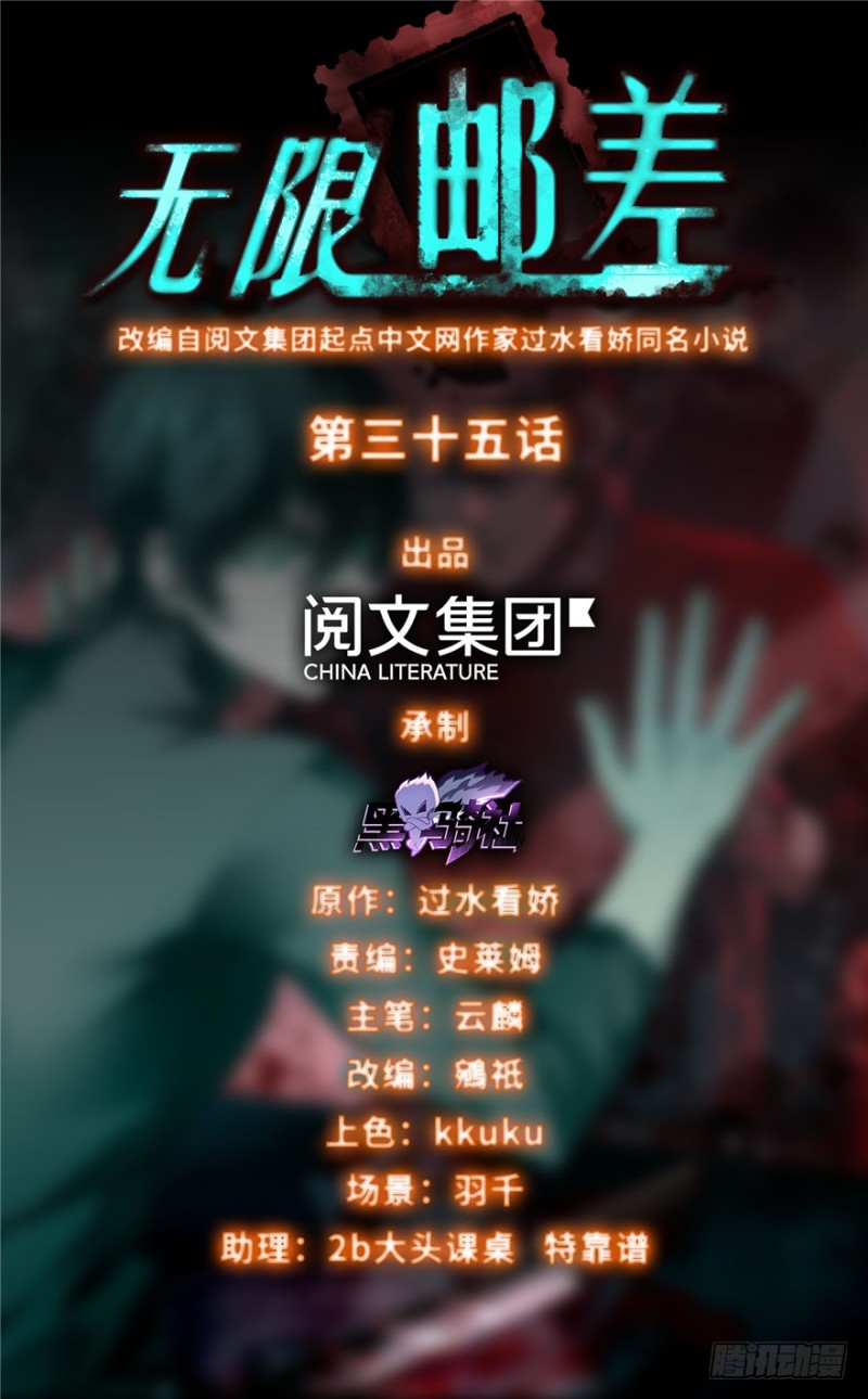 無限郵差 - 035(1/3) - 1