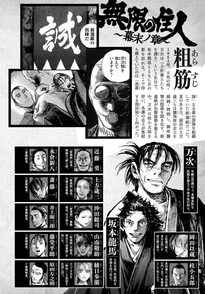 第09話 無限之住人 幕末之章包子漫畫