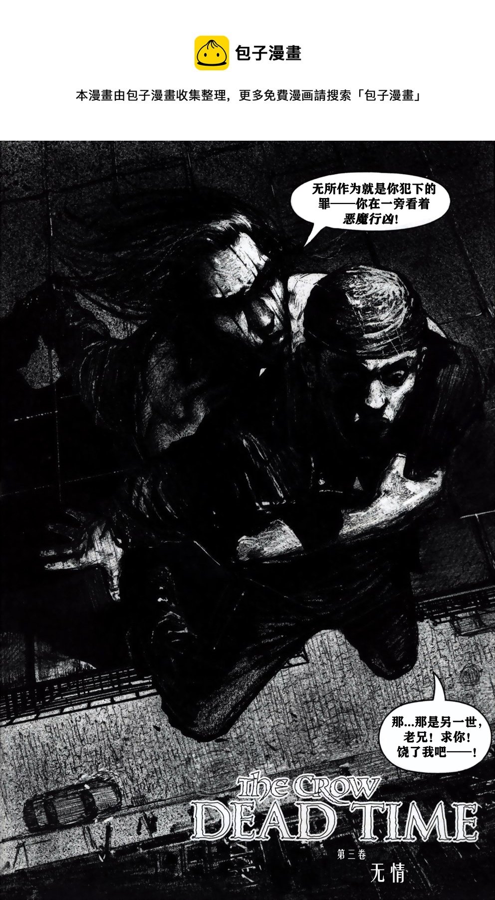 烏鴉：死亡時刻/THE CROW : Dead Time - 第03卷 - 1