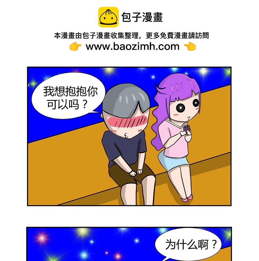 無語女神 - 1~3 我想抱抱你 - 2