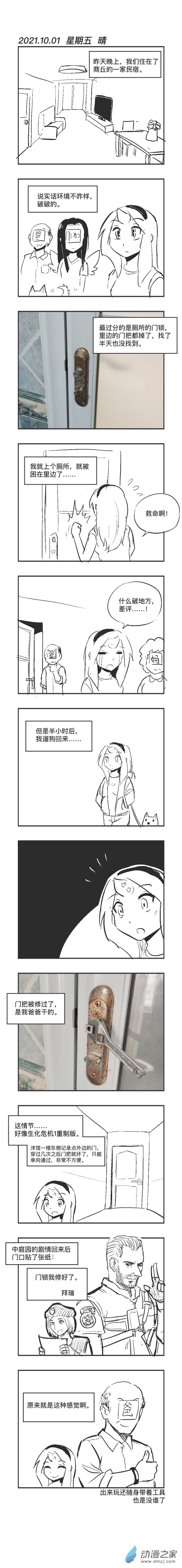 烏賊ichabod日更計劃 - 0101 fix it - 1