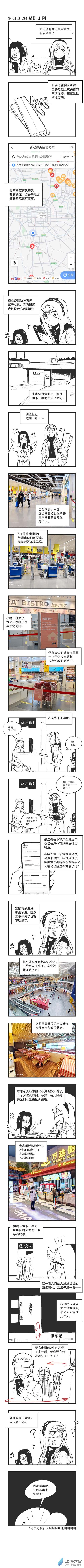 烏賊ichabod日更計劃 - 0019 一日流水賬 - 1