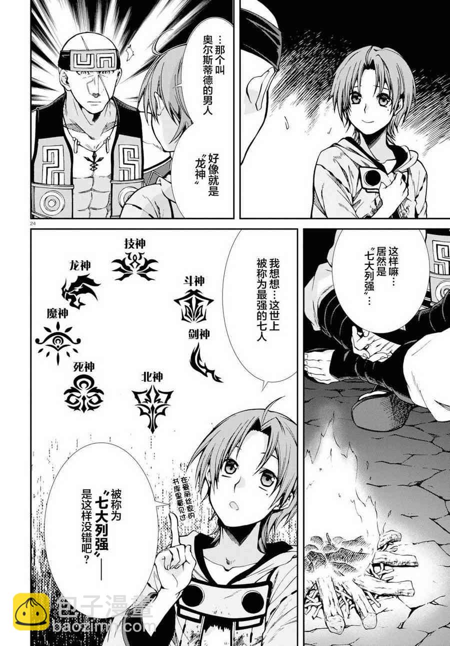 第48话 无职转生 包子漫画