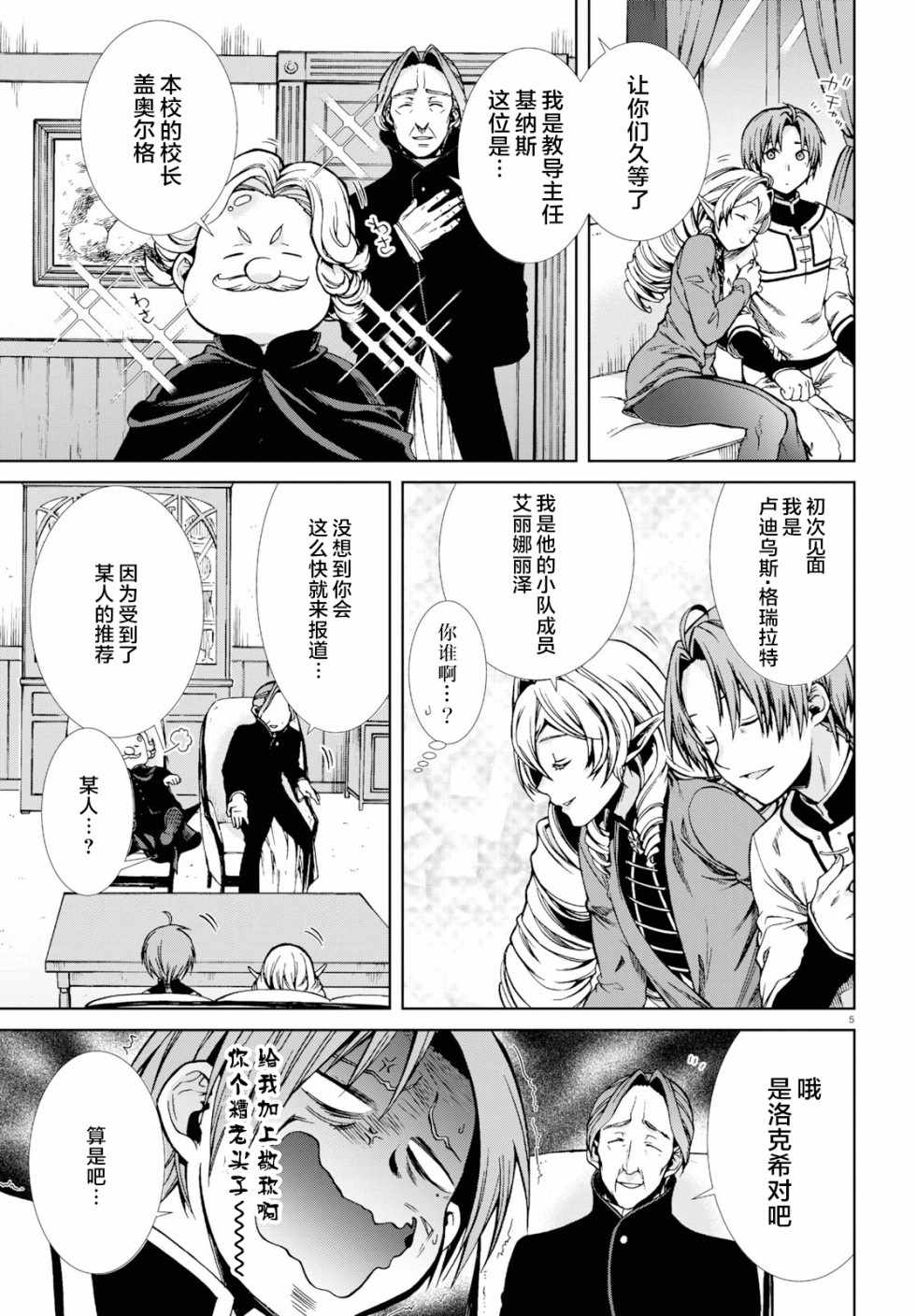 第54话 无职转生 包子漫画