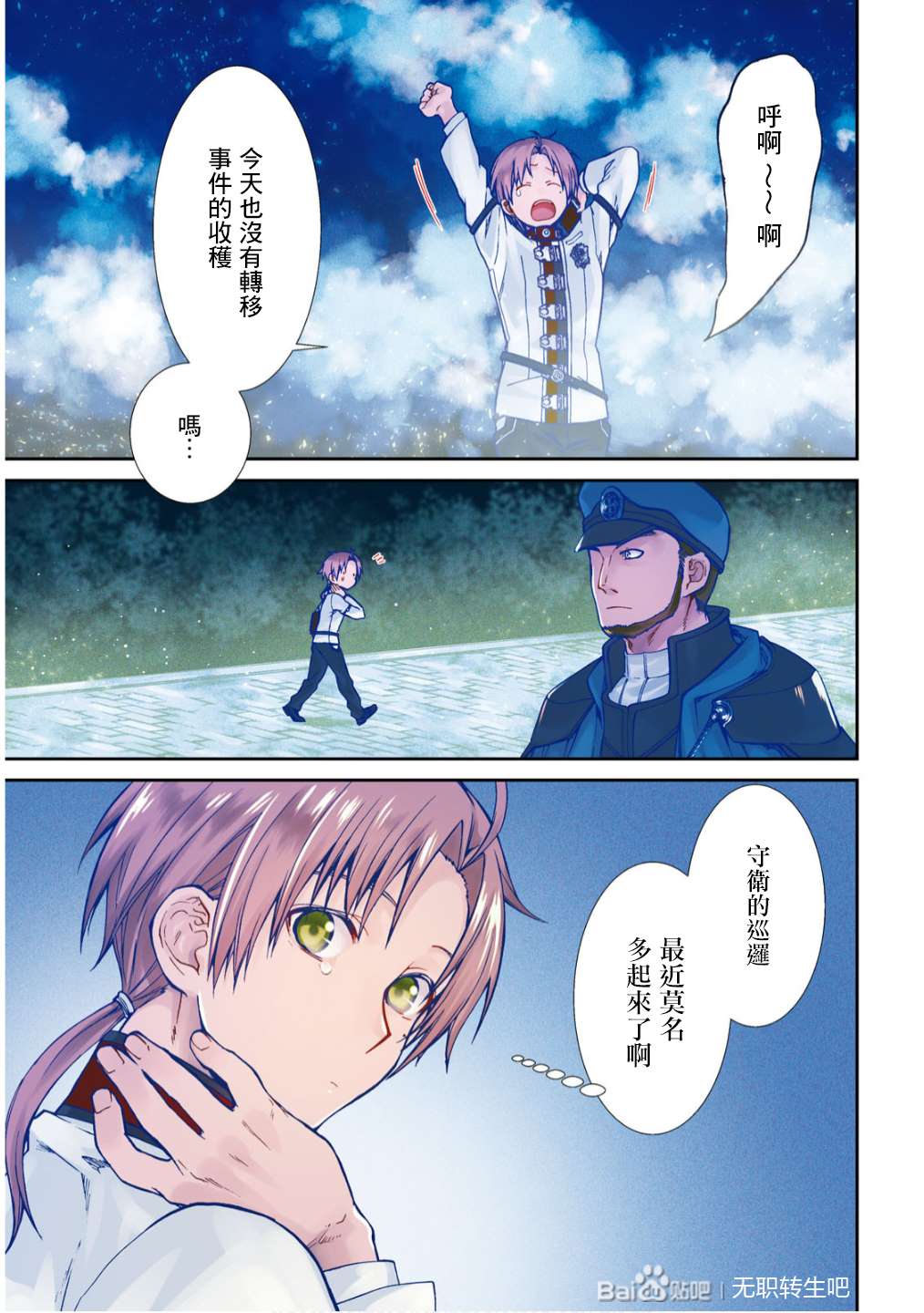 第65話絕壁的婚約者 前篇 無職轉生包子漫畫