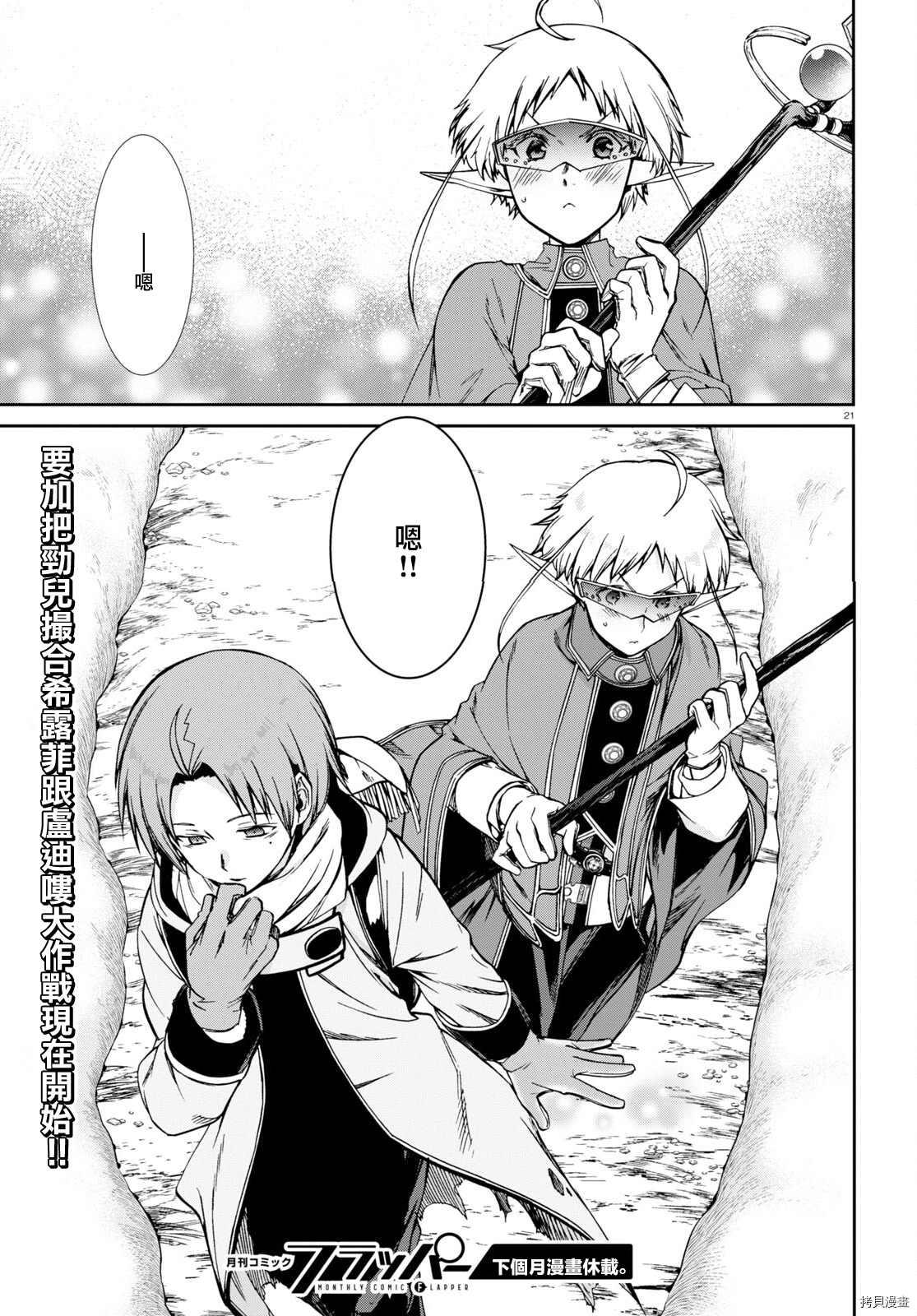 第72話兩個人的決意 无职转生 包子漫画