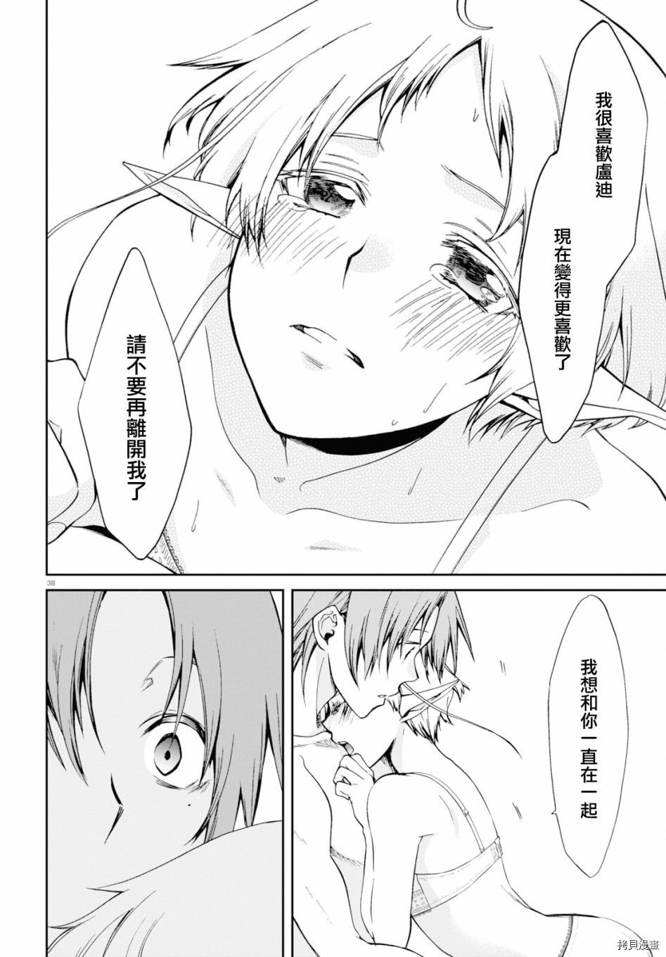 第74话森林之雨 后篇 无职转生 包子漫画