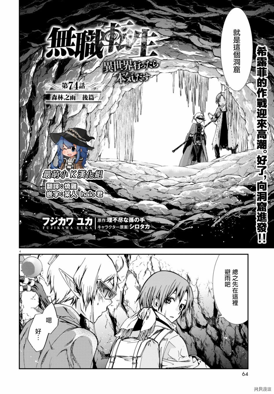 第74话森林之雨 后篇 无职转生 包子漫画