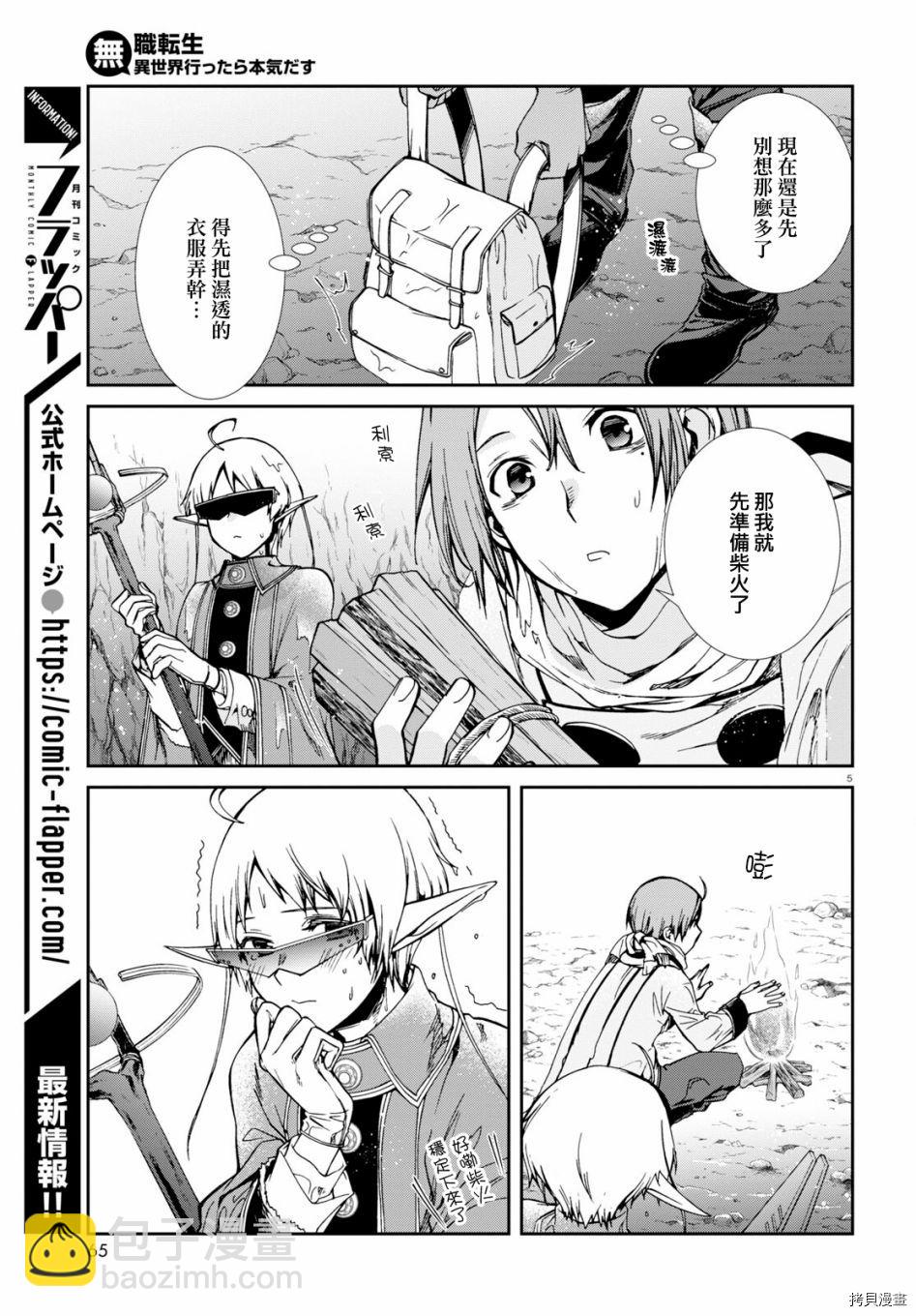 第74话森林之雨 后篇 无职转生 包子漫画