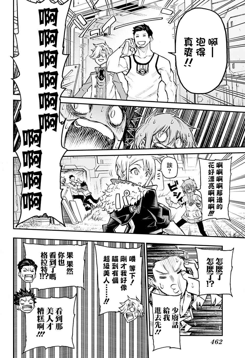 23话 无重力少年 包子漫画