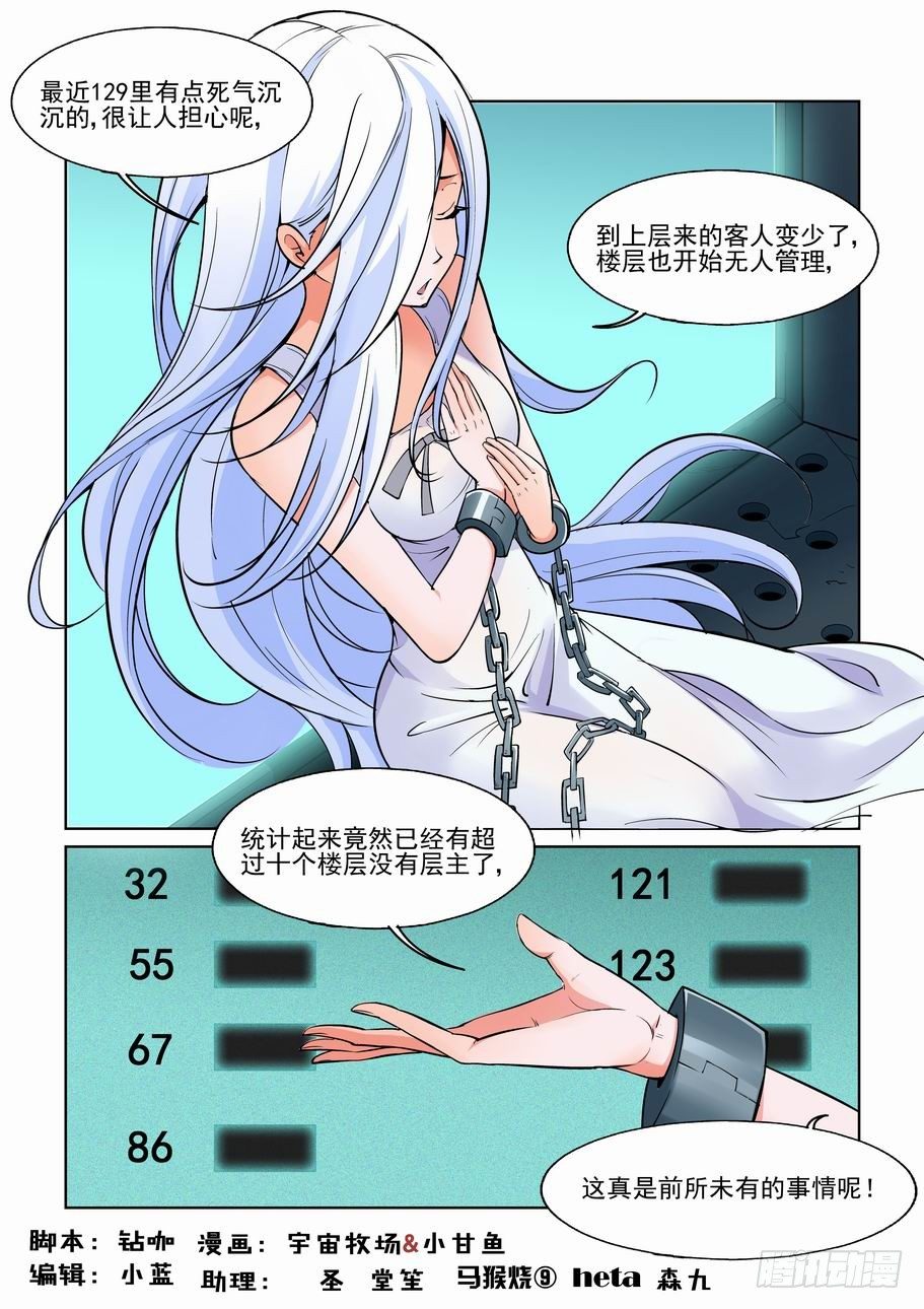 无罪之城 - 第一百一十九话 - 1