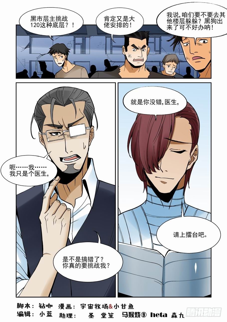 无罪之城 - 第一百五十一话 - 1