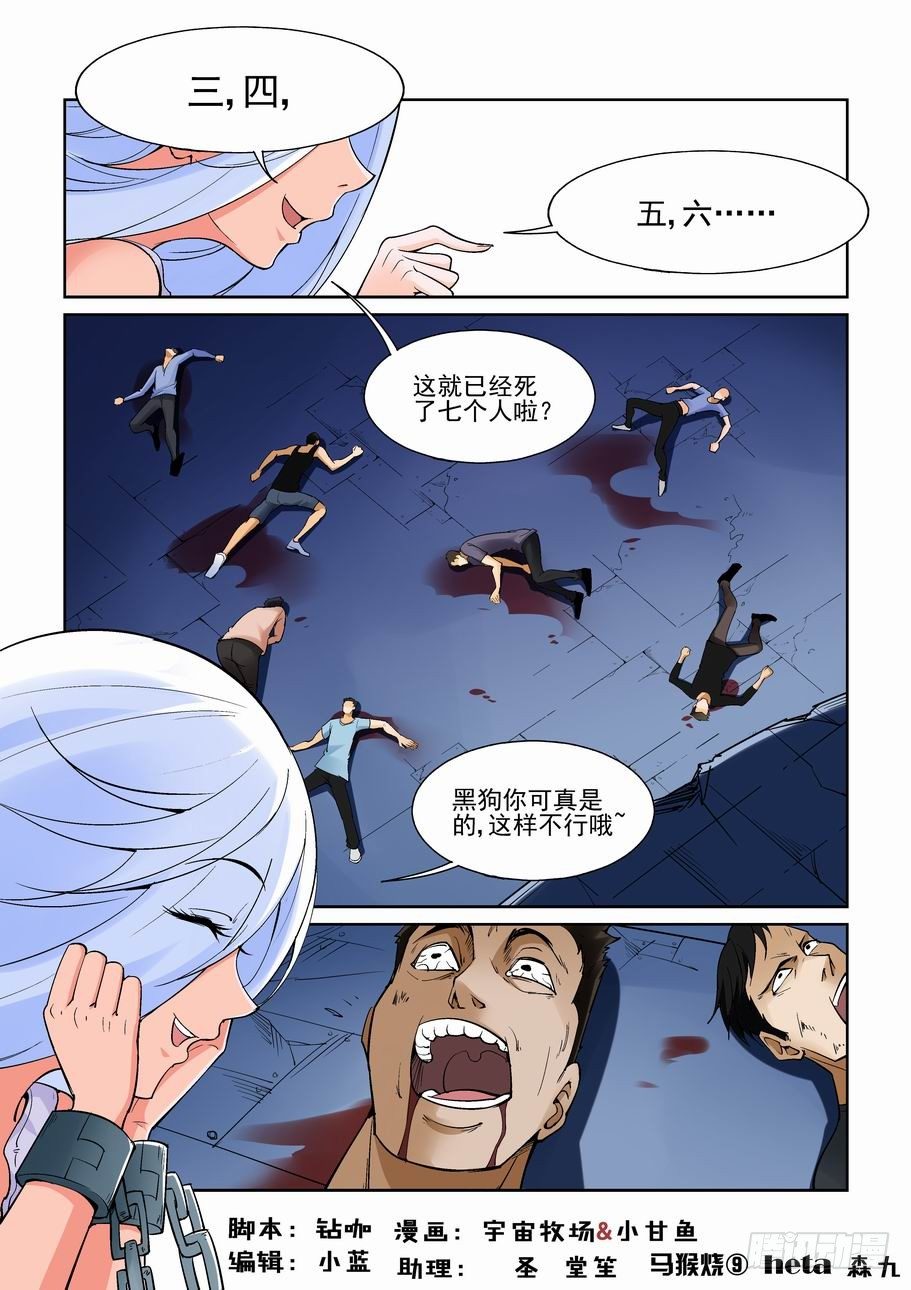 无罪之城 - 第一百五十五话 - 1