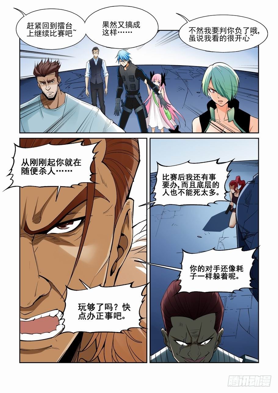无罪之城 - 第一百五十五话 - 2