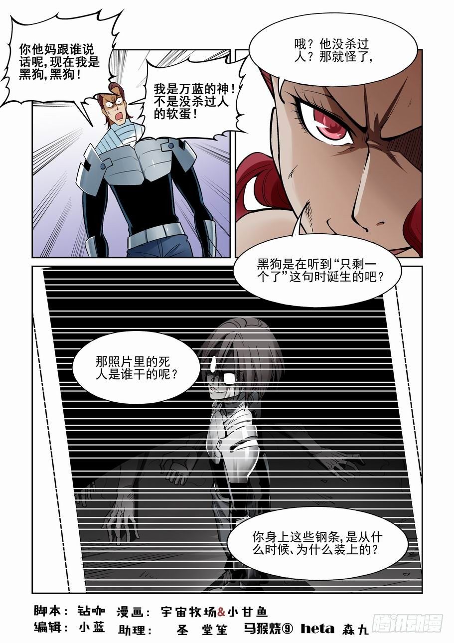 无罪之城 - 第一百六十一话 - 2