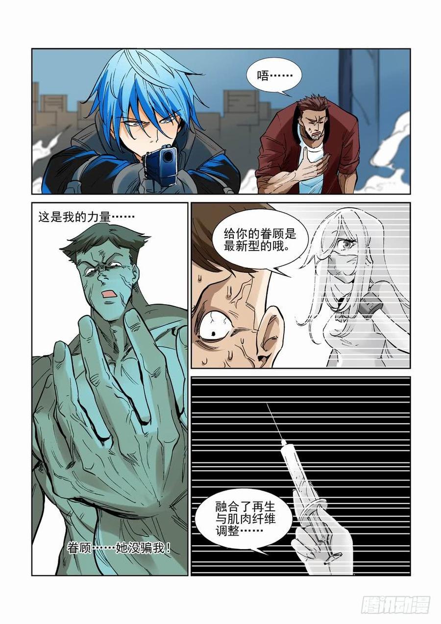 无罪之城 - 第二百四十话 - 2