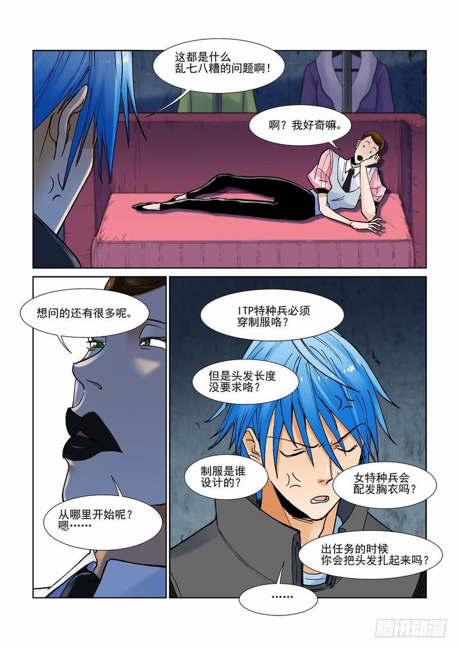 无罪之城 - 第二百八十六话 - 2