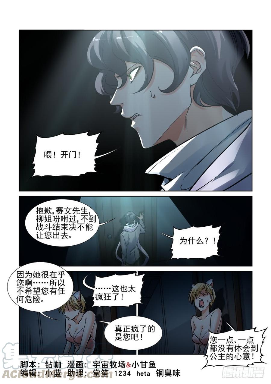 无罪之城 - 第三百五十二话 - 1