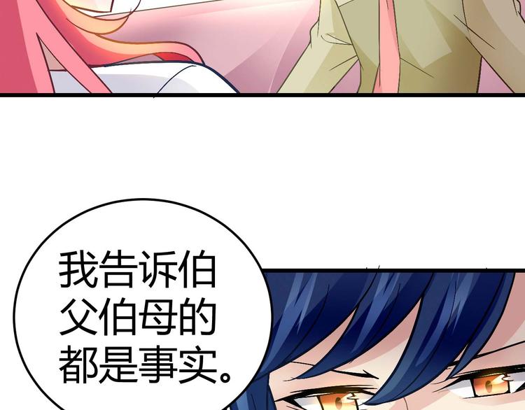 獵愛遊戲：總裁情難自禁 - 第十五話 - 3