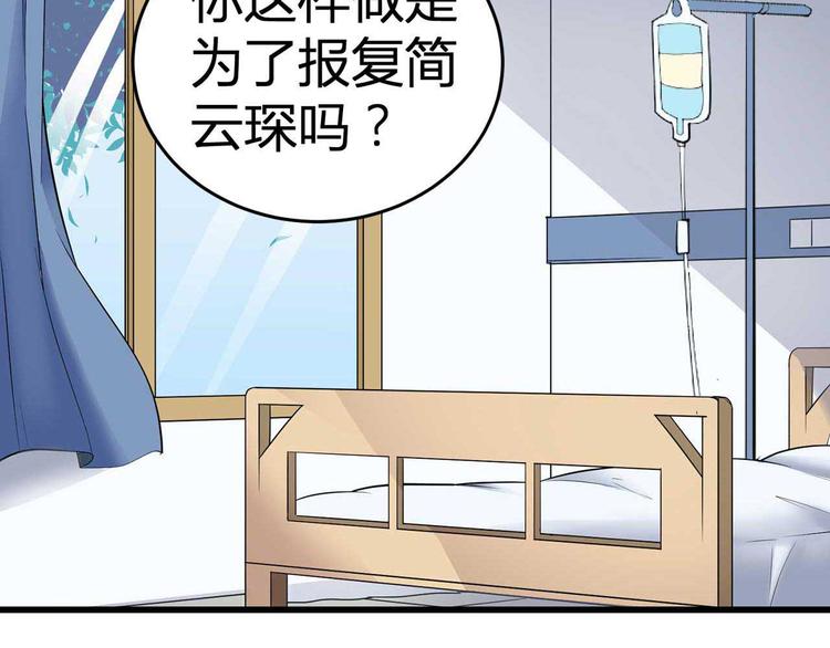 獵愛遊戲：總裁情難自禁 - 第三話(1/2) - 3