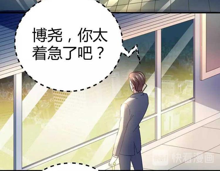 獵愛遊戲：總裁情難自禁 - 第二十九話(1/2) - 2