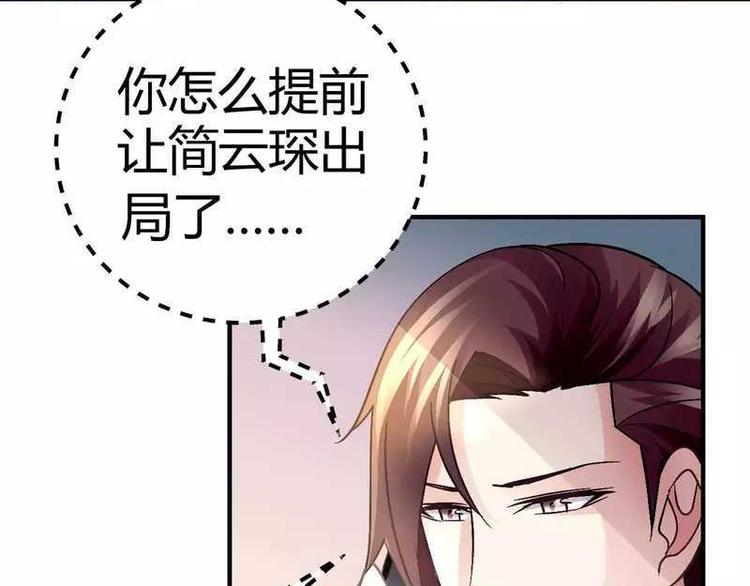 獵愛遊戲：總裁情難自禁 - 第二十九話(1/2) - 3