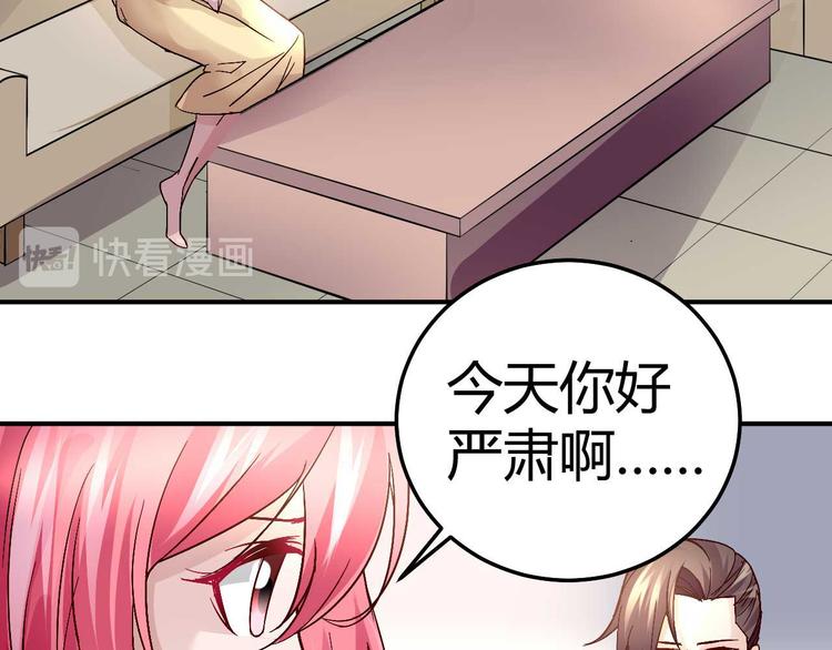 獵愛遊戲：總裁情難自禁 - 第三十一話(1/2) - 3