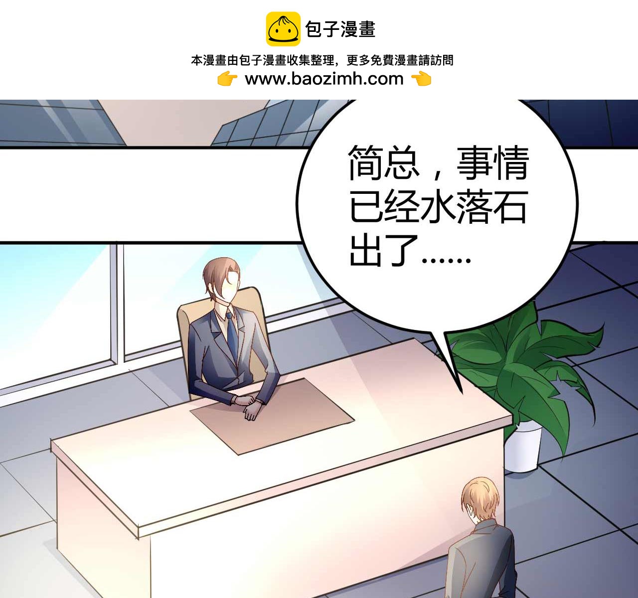 獵愛遊戲：總裁情難自禁 - 第五十九話(1/2) - 2