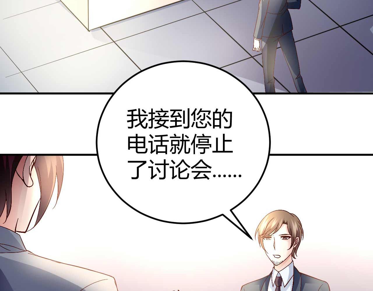 獵愛遊戲：總裁情難自禁 - 第五十九話(1/2) - 3