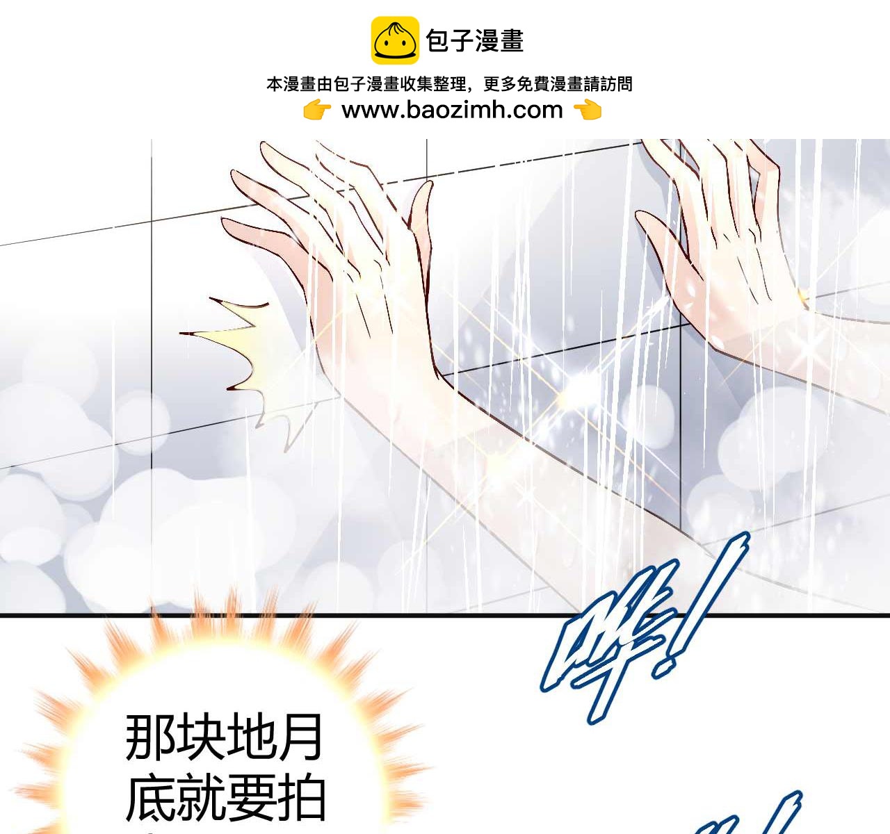 獵愛遊戲：總裁情難自禁 - 第七十七話(1/2) - 2