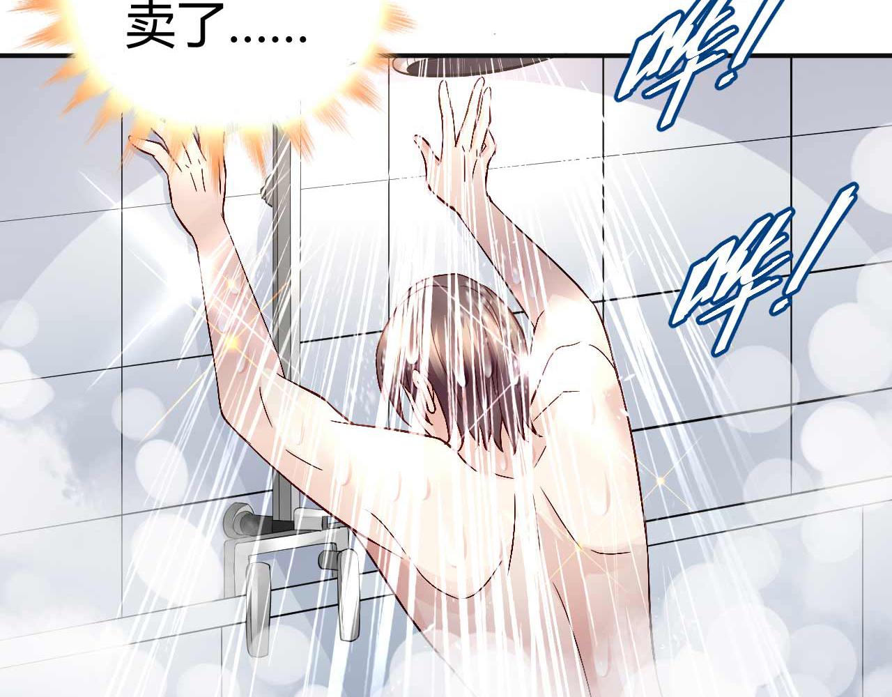 獵愛遊戲：總裁情難自禁 - 第七十七話(1/2) - 3