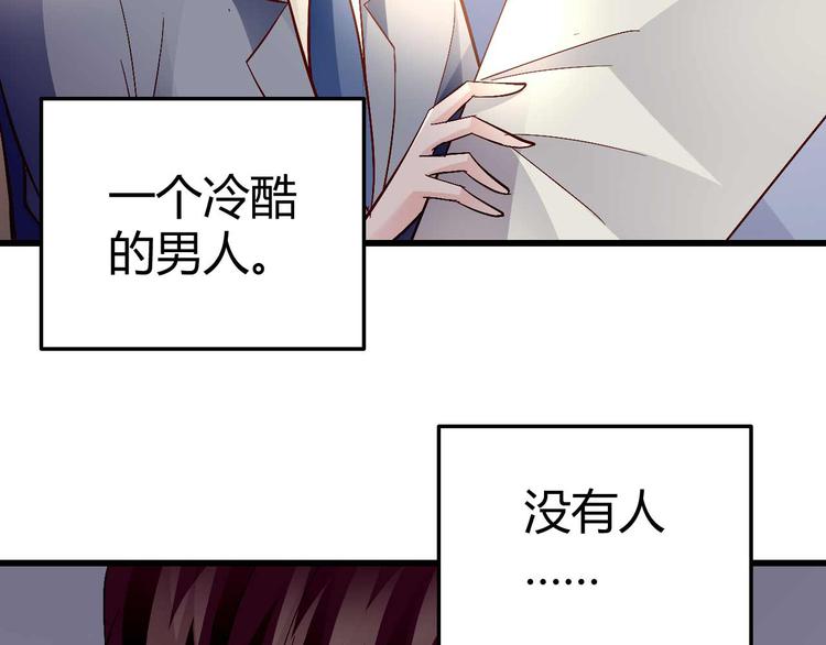 獵愛遊戲：總裁情難自禁 - 番外02 - 2