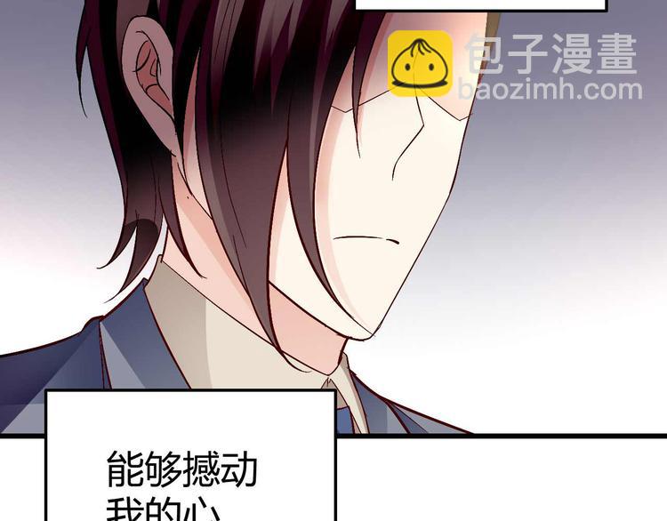 獵愛遊戲：總裁情難自禁 - 番外02 - 3