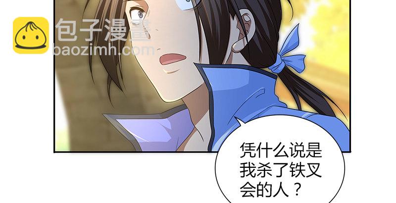 俠客行 - 第四十話 雙女計(1/2) - 3
