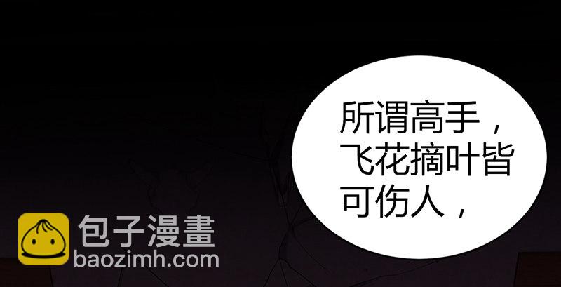 俠客行 - 第六十二話 巧取豪奪(1/2) - 2