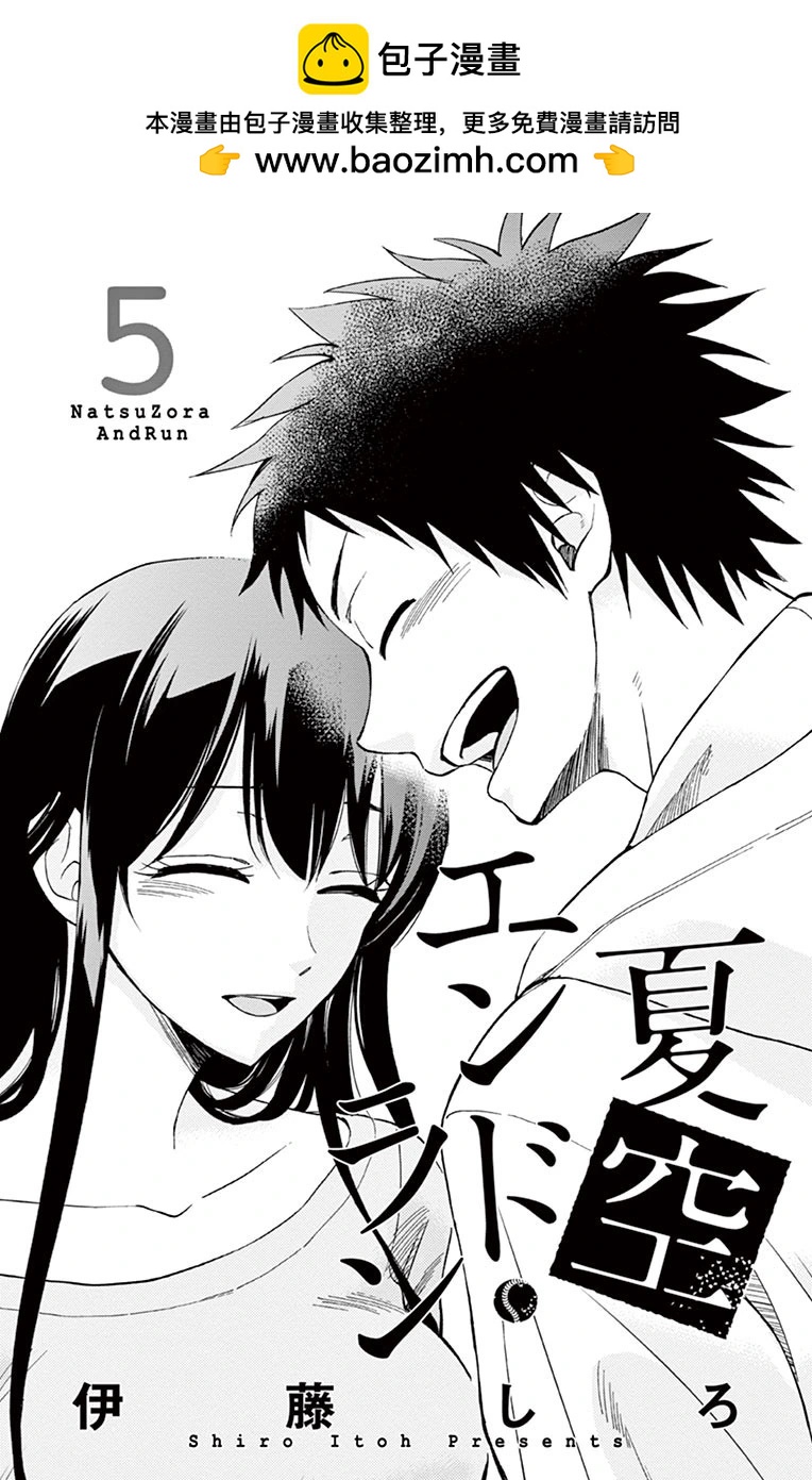 夏空打帶跑 - 第21話 - 2