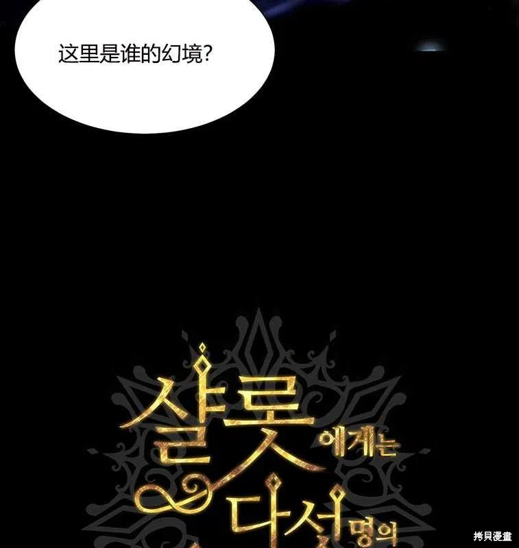 夏洛特的五個徒弟 - 第82話(1/2) - 3