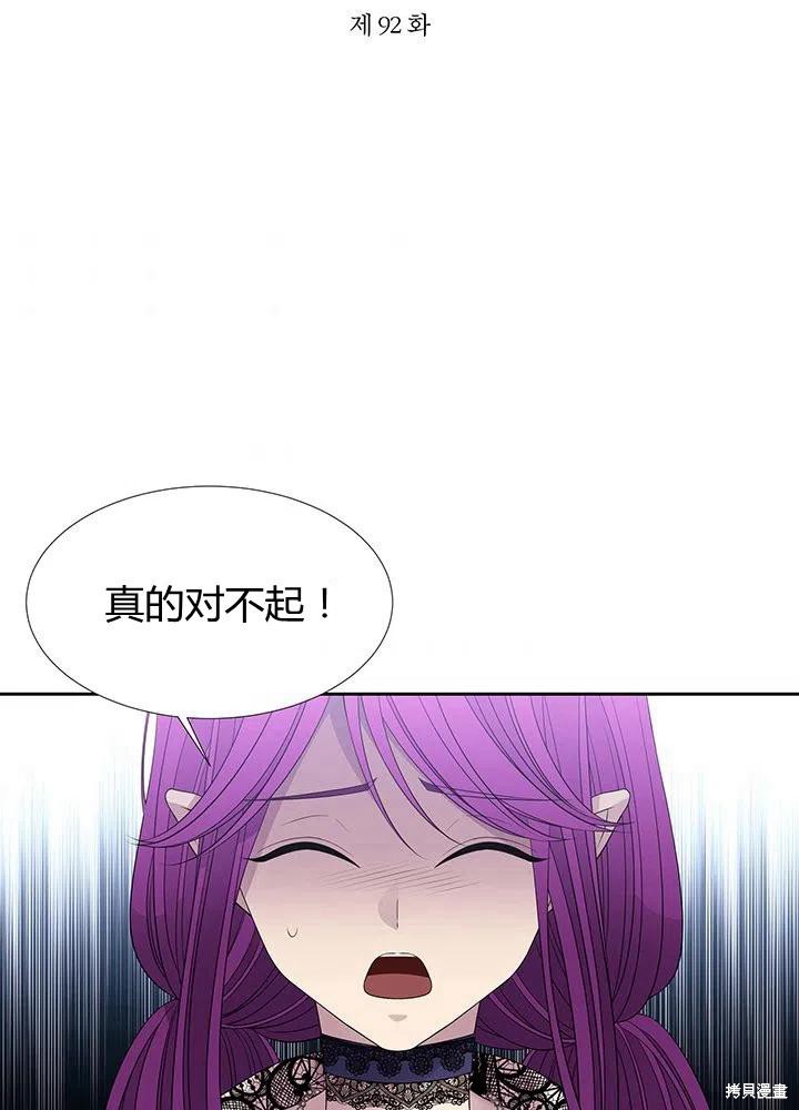 夏洛特的五個徒弟 - 第92話(1/2) - 2