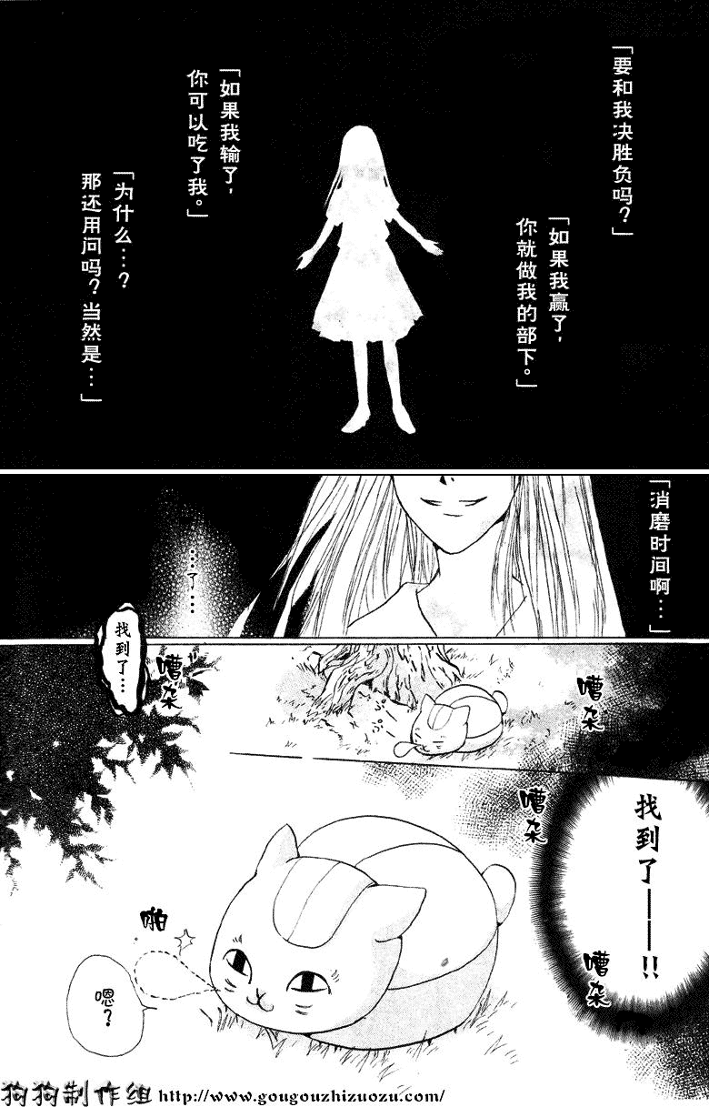 第19话 夏目友人帐 包子漫画