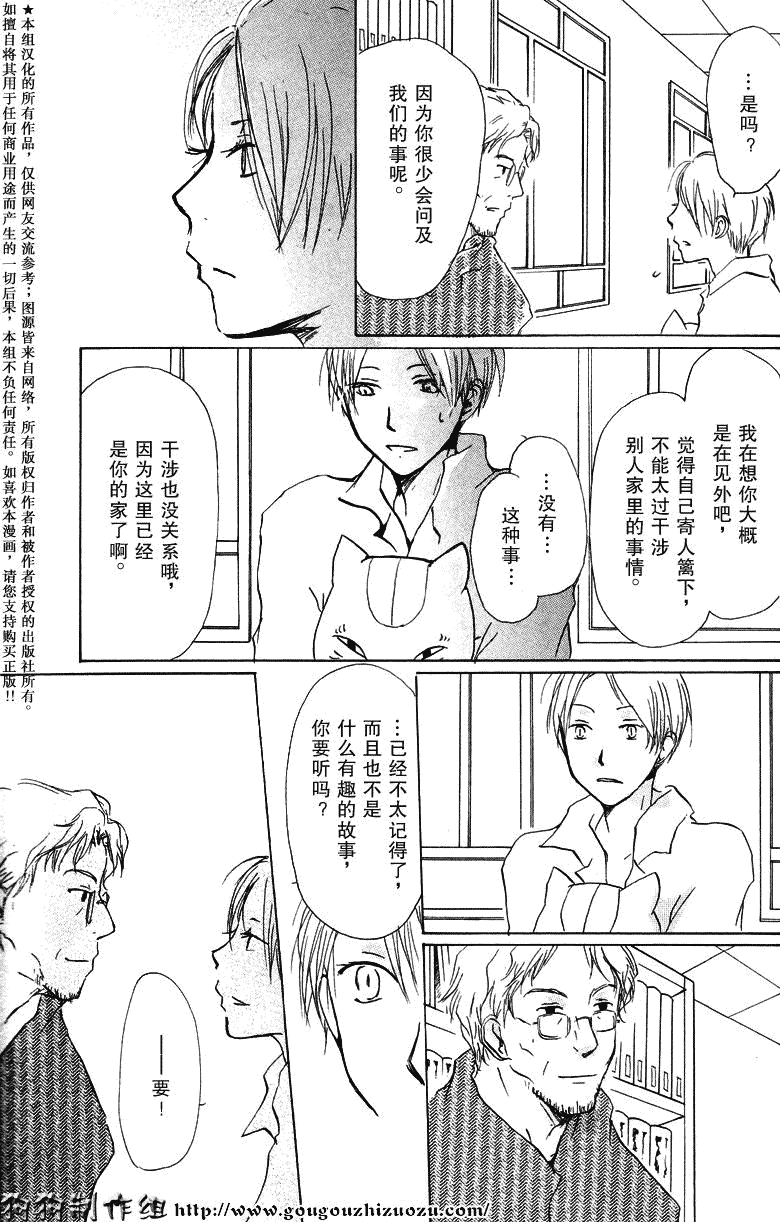 第19话 夏目友人帐 包子漫画