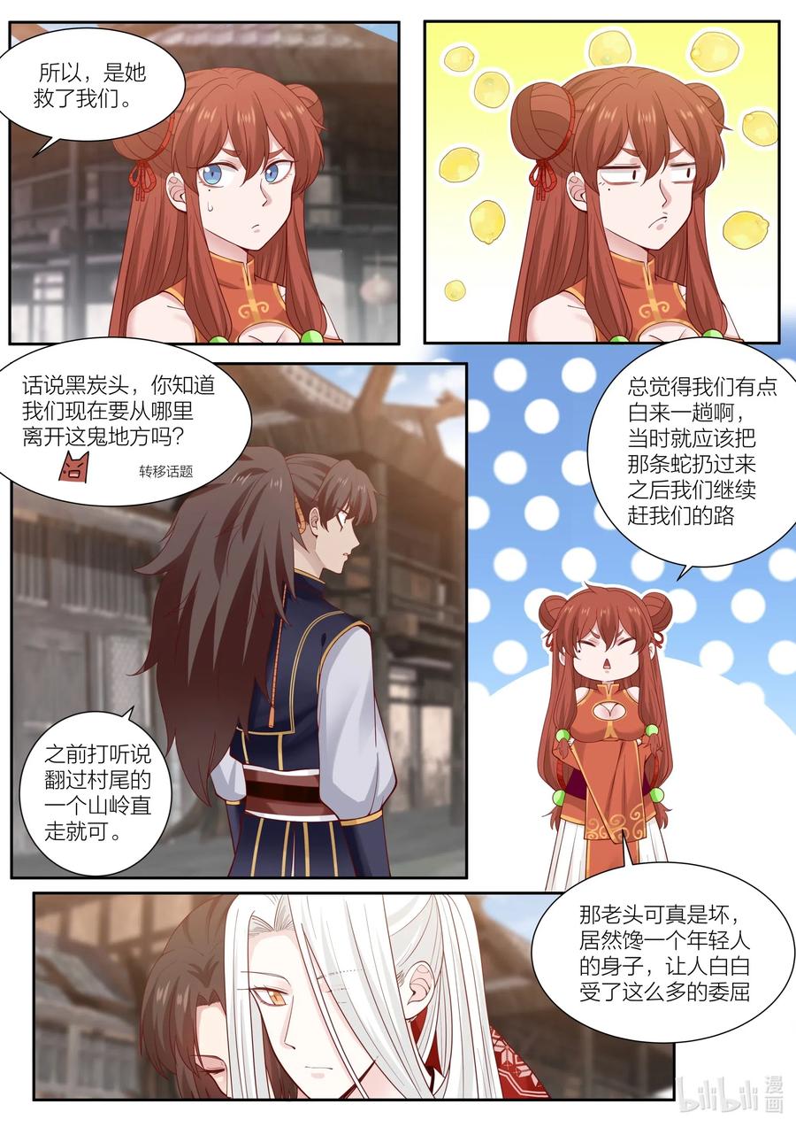 銜蟬奴 - 101 第101話 - 2
