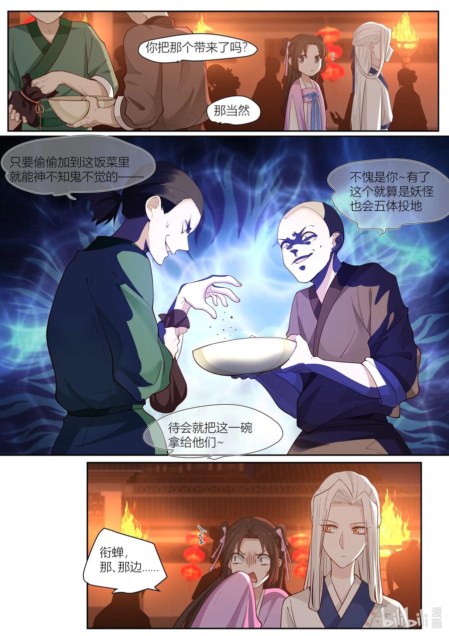 銜蟬奴 - 115 第115話 - 2
