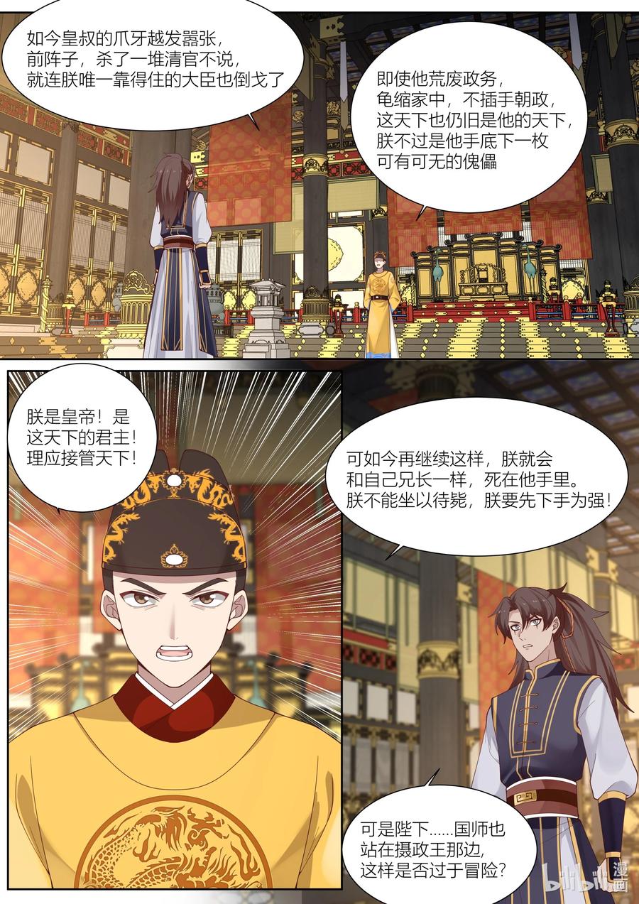 銜蟬奴 - 124 第124話 - 2
