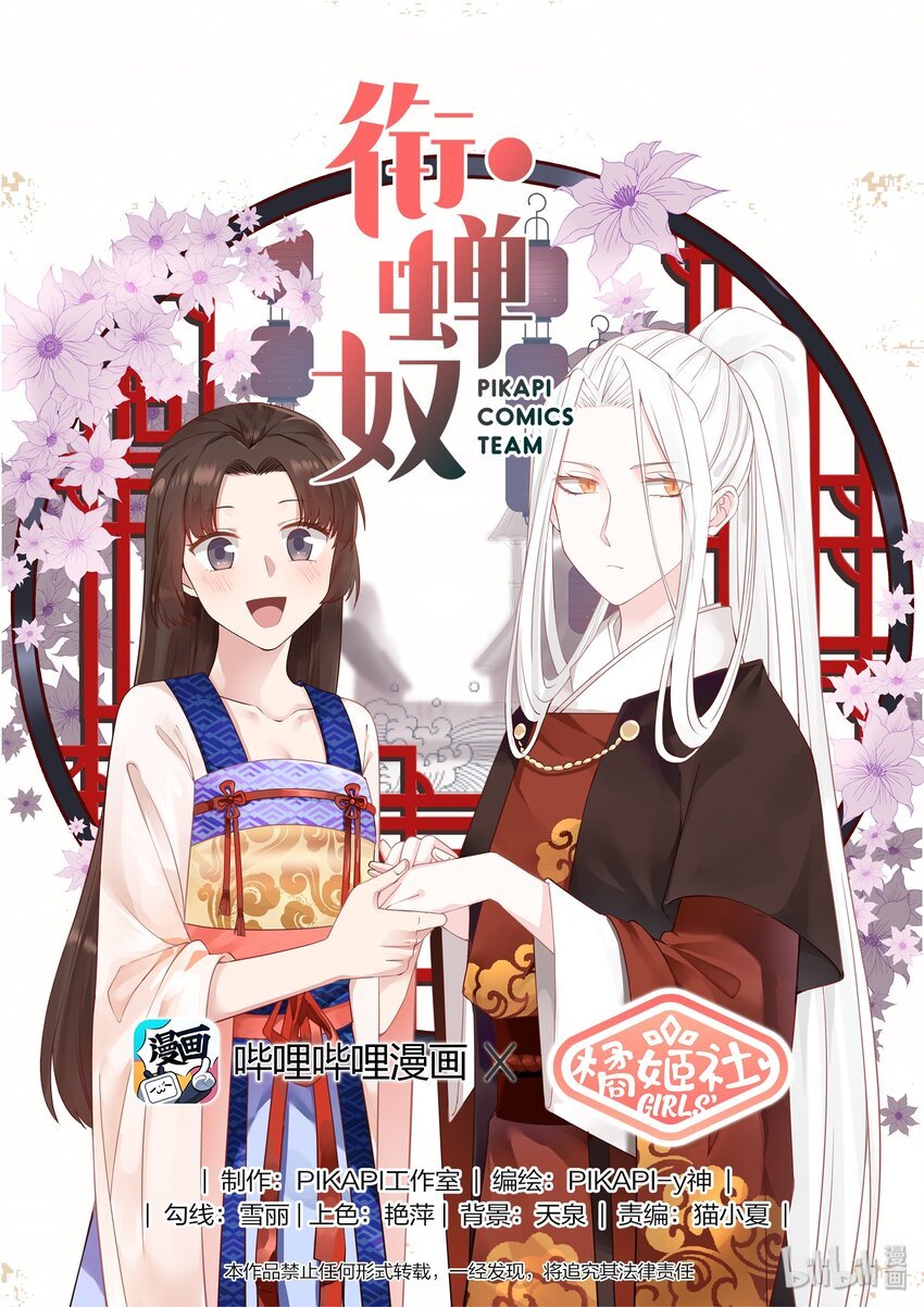 銜蟬奴 - 034 - 1