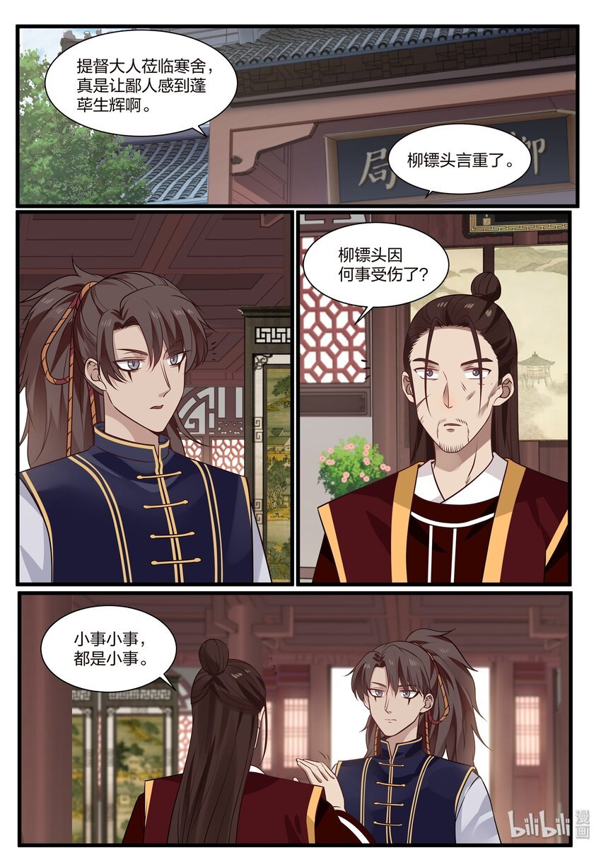 銜蟬奴 - 034 - 2