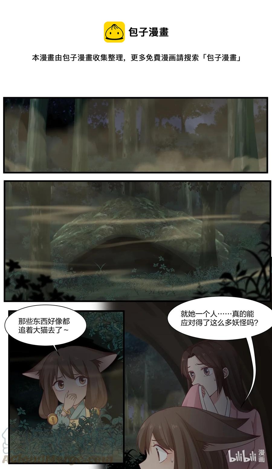銜蟬奴 - 051 - 1