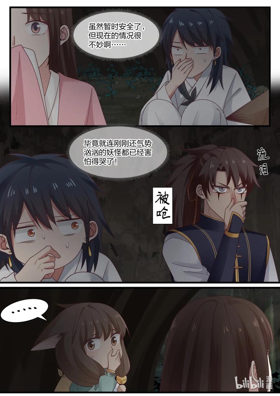 銜蟬奴 - 051 - 2